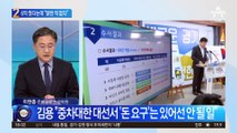 “6억 줬다” vs “달란 적 없다”…유동규-김용 누가 거짓말?