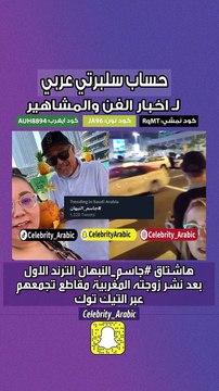 زوجة باسم النبهان تثير الجدل بمقطع فيديو يجمعهما على تيك توك