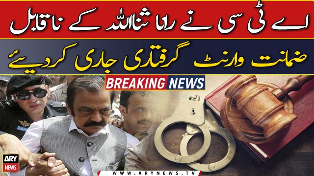 ATC issued non-bailable arrest warrant for Rana Sanaullah