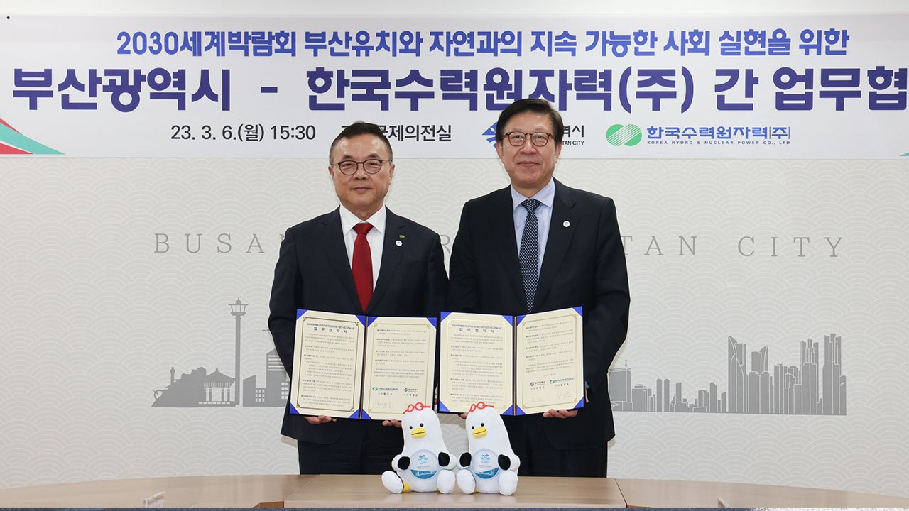 [기업] 한수원·부산, 2030 부산 엑스포 유치 업무협약 체결 / YTN