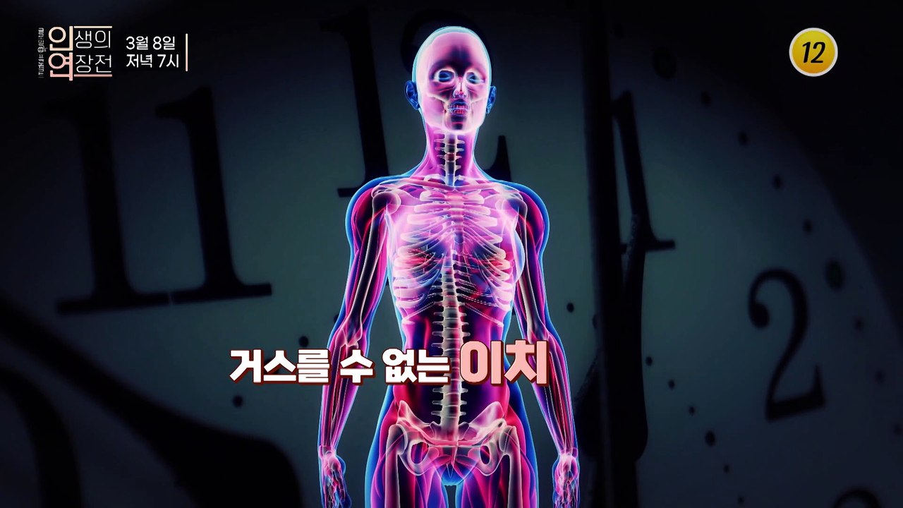 탄력을 잡아라! 인체 시계를 되돌리는 법_인생의 연장전 33회 예고 TV CHOSUN...