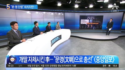 “문·명 단합” 외치지만…개딸들은 모르쇠?