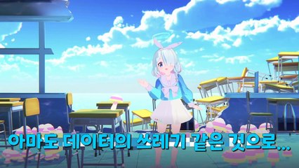 블루 아카이브 아로나 채널 #5 - 거대 아로나
