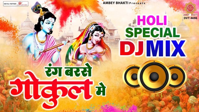 Rang Barse Holi Mein - रंग बरसे गोकुल में - New 2023 Holi Song - Holi DJ Remix Song ~ @saawariyamusic