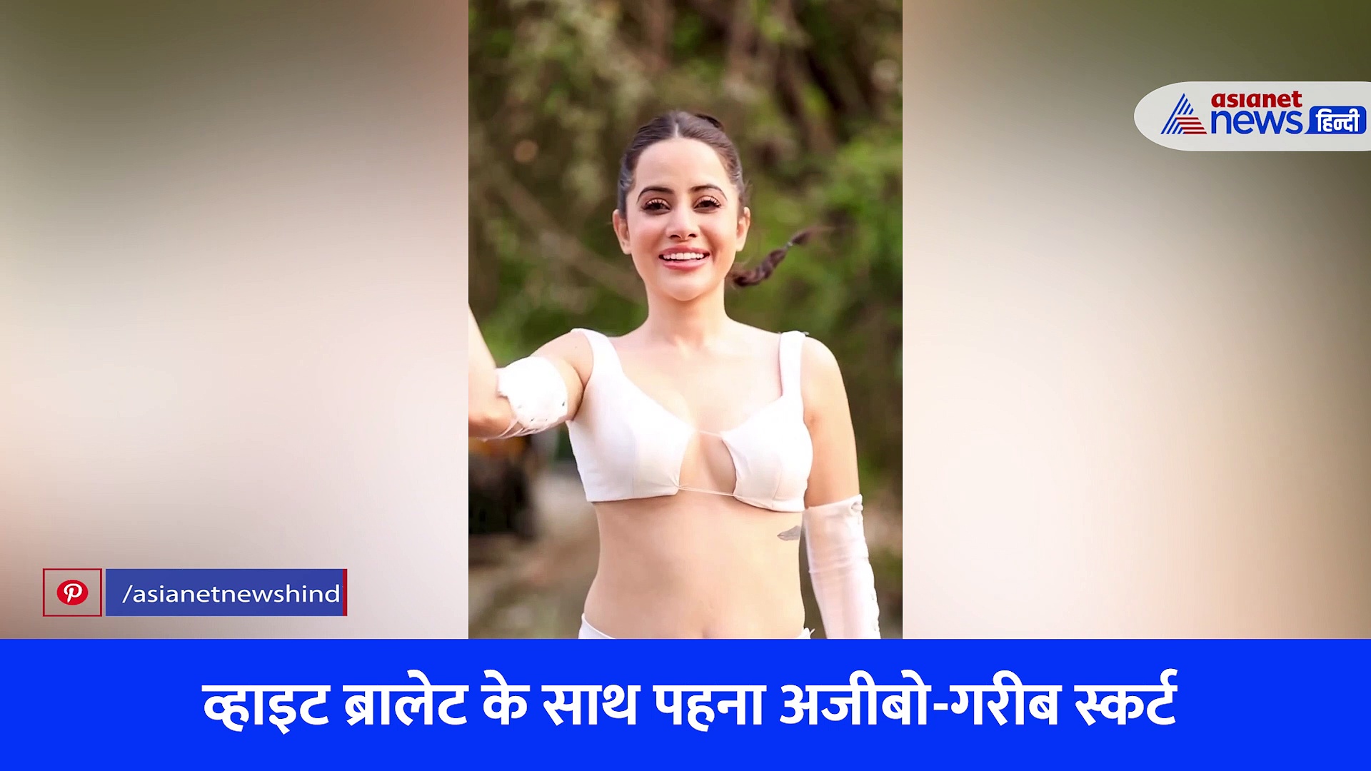 उर्फी जावेद ने ब्रा-लेट पहनकर मनाई होली, वायरल वीडियो देख भड़के लोग बोले- बेशर्मी की हद है