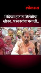 शिंदेंच्या हातात जिलेबीचा खोका.. पत्रकारांना भरवली.-