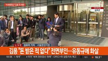 김용 재판 시작…