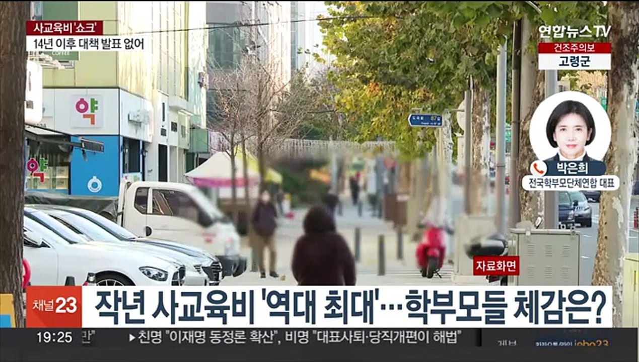 작년 사교육비 '역대 최대'…학부모들 체감은?