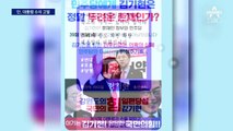 안철수, ‘전당대회 개입 의혹’ 대통령 수석 고발