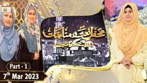 Mehfil e Shab e Tauba - Female - Shab e Barat 2023 - 7th March 2023 - Part 1 - ARY Qtv