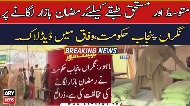 Deadlock persists between Punjab, Centre over Ramazan bazars