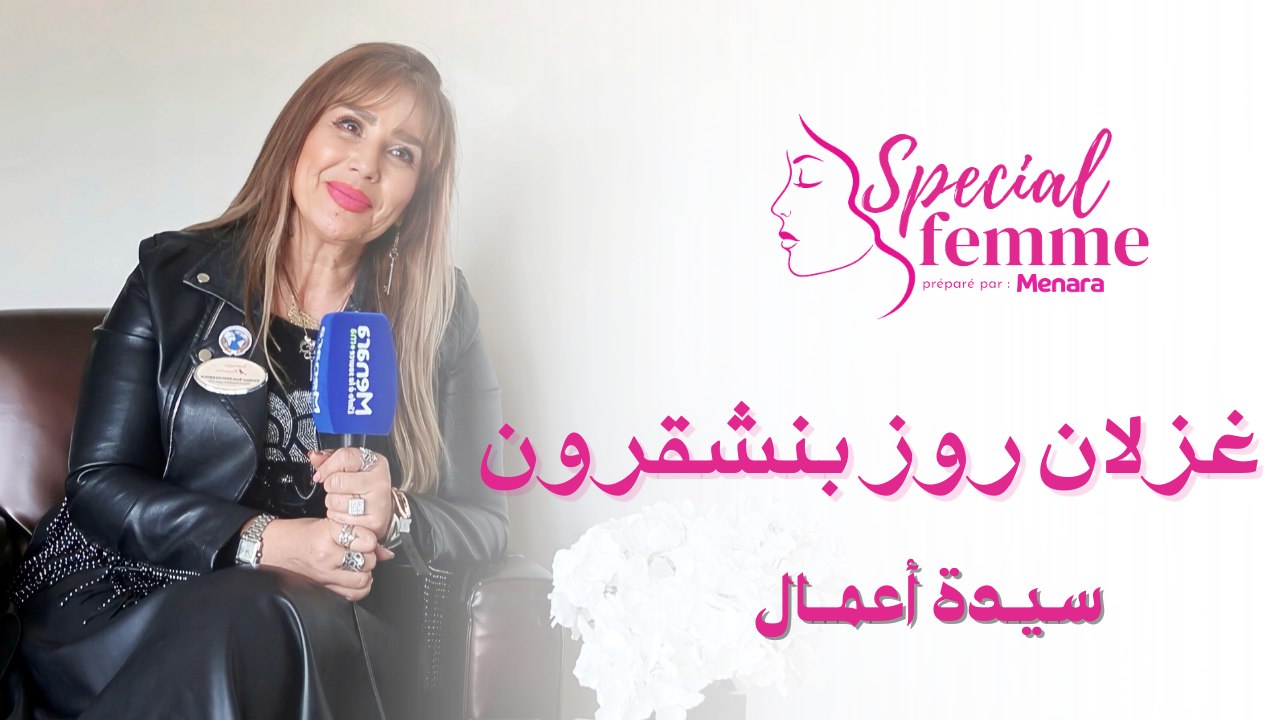 غزلان بنشقرون: بالجد والمثابرة نجحت في تحقيق ذاتي في الغربة