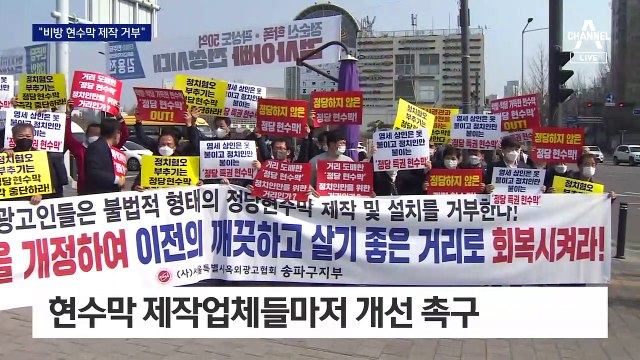 “비방 현수막 그만”…업체들, 제작 거부