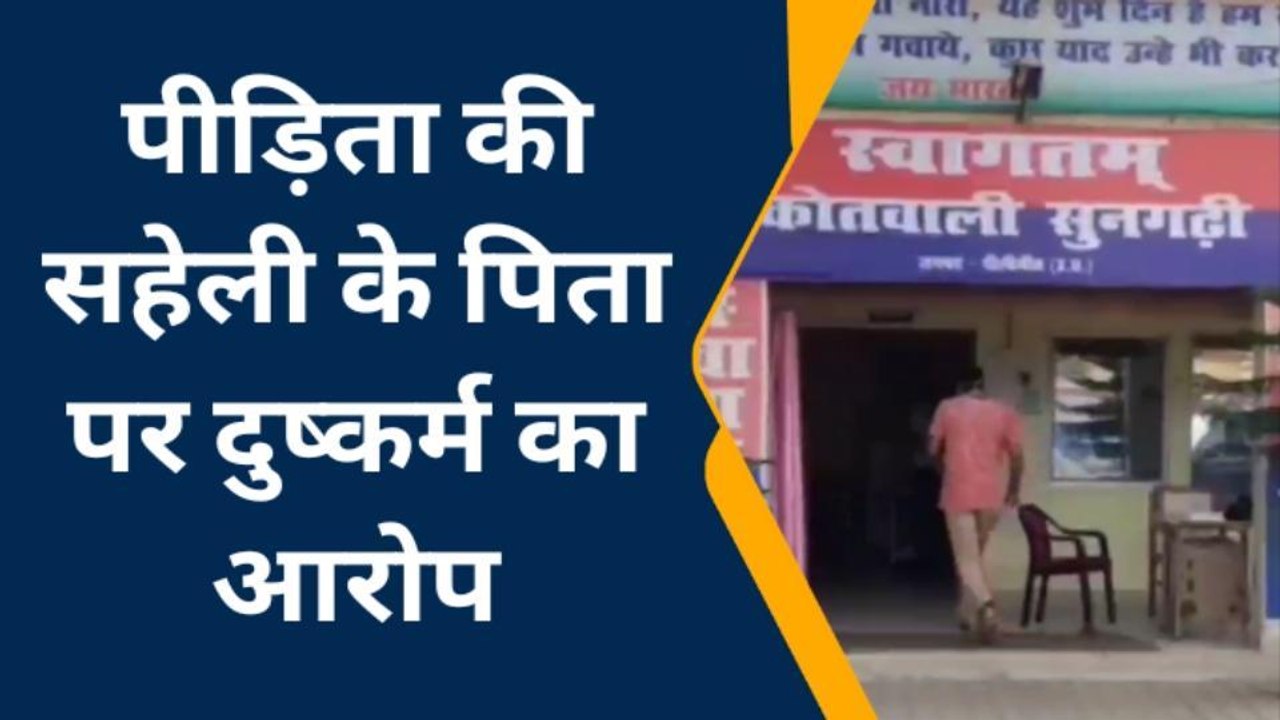 पीलीभीत: 66 दिन तक गुहार लगाती रही दुष्कर्म पीड़िता, जहर खाने पर पुलिस ने दर्ज किया मुकदमा