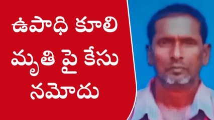 పశ్చిమ గోదావరి జిల్లా: విషాదం... ఉపాధి హామీ పనికి వెళ్లి మృత్యువాత