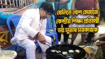 হোলিতে খোশ মেজাজে কেন্দ্রীয় শিক্ষা প্রতিমন্ত্রী ডাঃ সুভাষ সরকারকে