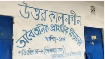 উঃদিনাজপুরঃ স্কুলে ঢুকে লুটপাট দুস্কৃতিদের! মাথায় হাত শিক্ষকের