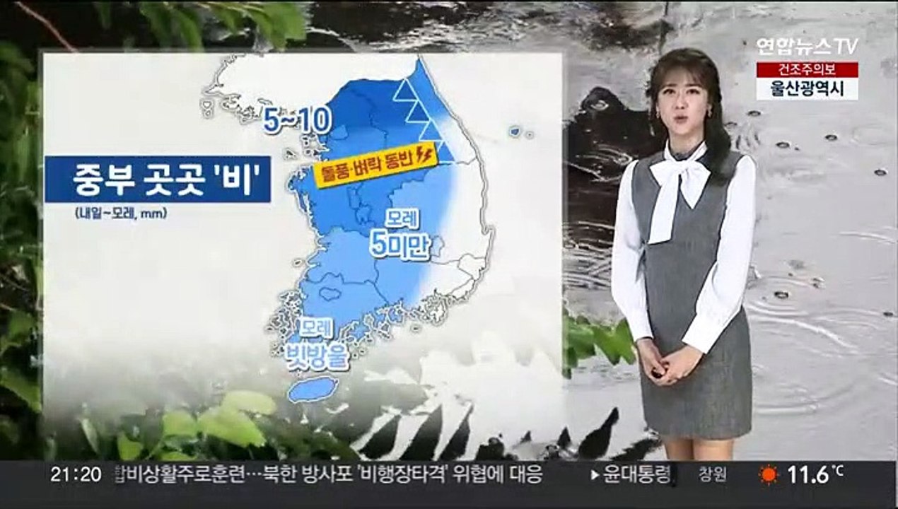 [날씨] 내일 따뜻하지만 큰 일교차…중부 곳곳 '비소식'