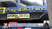 Contribution hike ng PAG-IBIG ngayong taon, ipinagpaliban at ipatutupad na lang sa Enero 2024 | 24 Oras