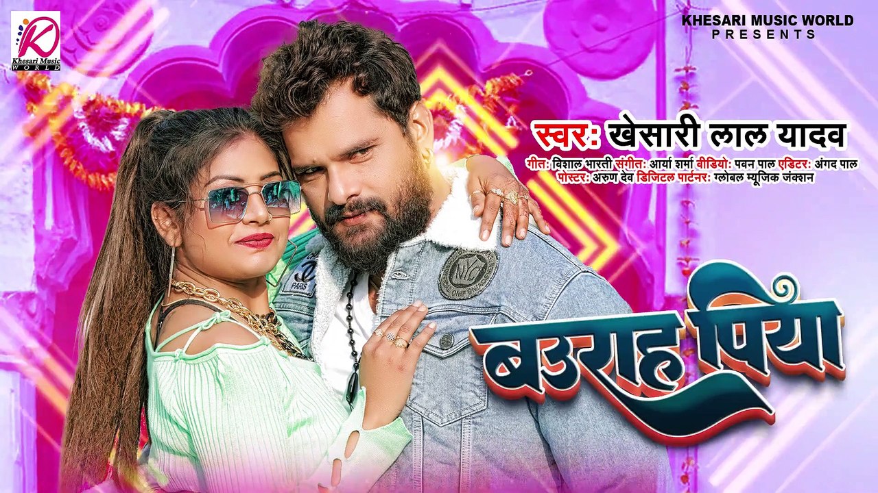 बउराह पिया _ #Khesari Lal Yadav _ Baurah Piya _ Latest Bhojpuri Superhit Song 2023-(1080p)
