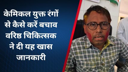मुरादाबाद: होली पर ये लापरवाही पड़ सकती है भारी, जानिए किन बातों का रखें ध्यान