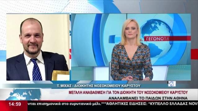 Ο Διοικητής του Νοσοκομείου της Καρύστου, Αν. Μίχας, στο STAR