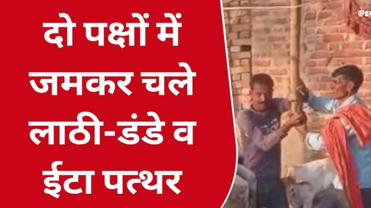 शाहजहांपुर: दो पक्षों में जमकर चले लाठी-डंडे, कई घायल