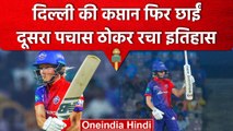 WPL 2023: Meg Lanning ने ठोका पचासा, WPL में रच दिया इतिहास, जानें कैसे | वनइंडिया हिंदी