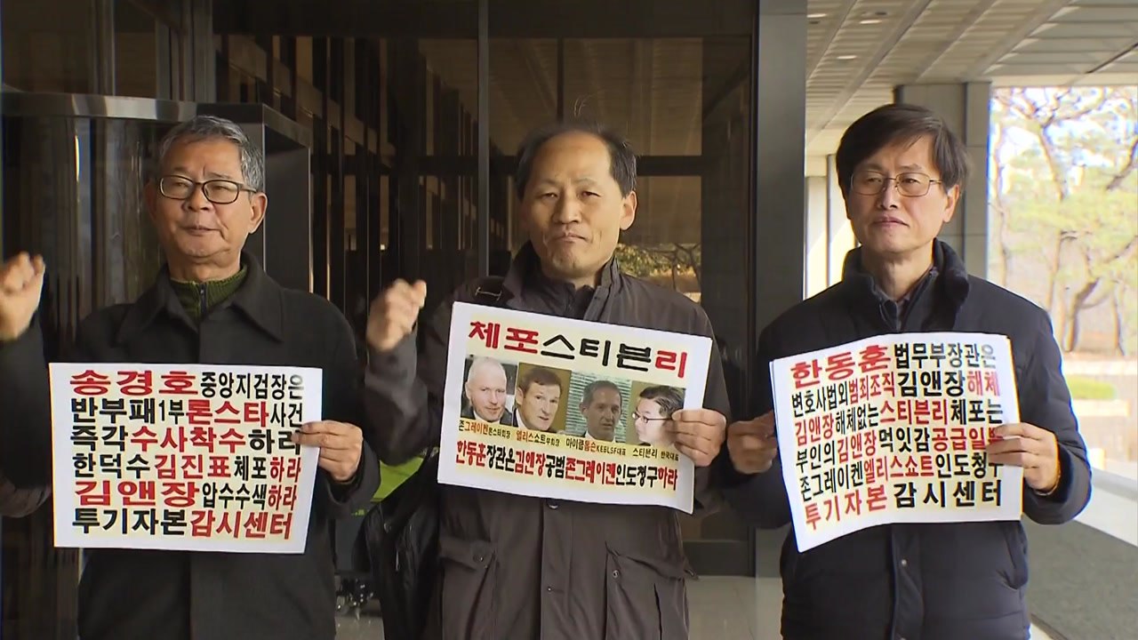 시민단체 "론스타 사건 전면 재수사해야"...검찰에 의견서 제출 / YTN