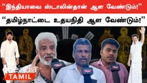 DMK | 2024ல் பிரதமர் பதவிக்கு MK Stalin போட்டியிடலாமா?