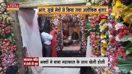 Madhya Pradesh News : महाकाल मंदिर में होली की धूम