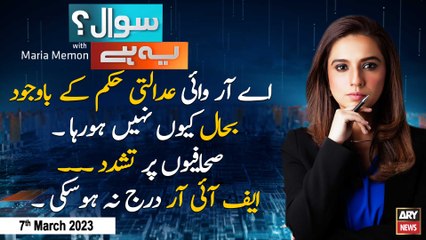 Sawal Yeh Hai | Maria Memon | ARY News | 7th March 2023