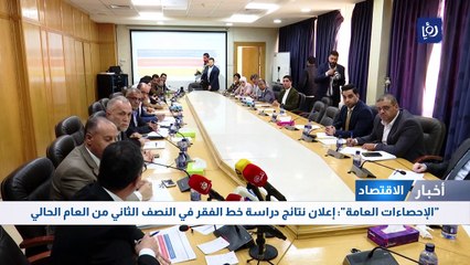 "الإحصاءات العامة": إعلان نتائج دراسة خط الفقر في النصف الثاني من العام الحالي