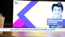 الإعلان عن إطلاق النسخة العاشرة من قمة رايز أب 2023 في مصر