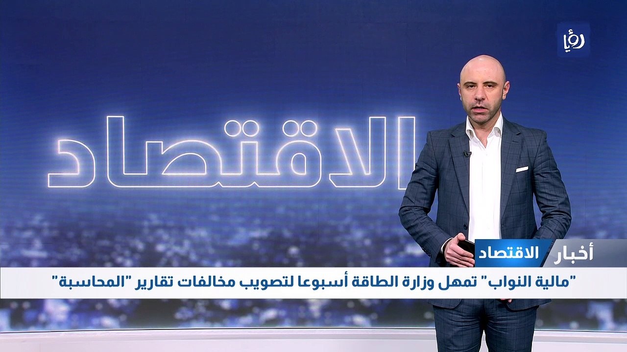 "مالية النواب" تمهل وزارة الطاقة أسبوعا لتصويب مخالفات تقارير "المحاسبة"