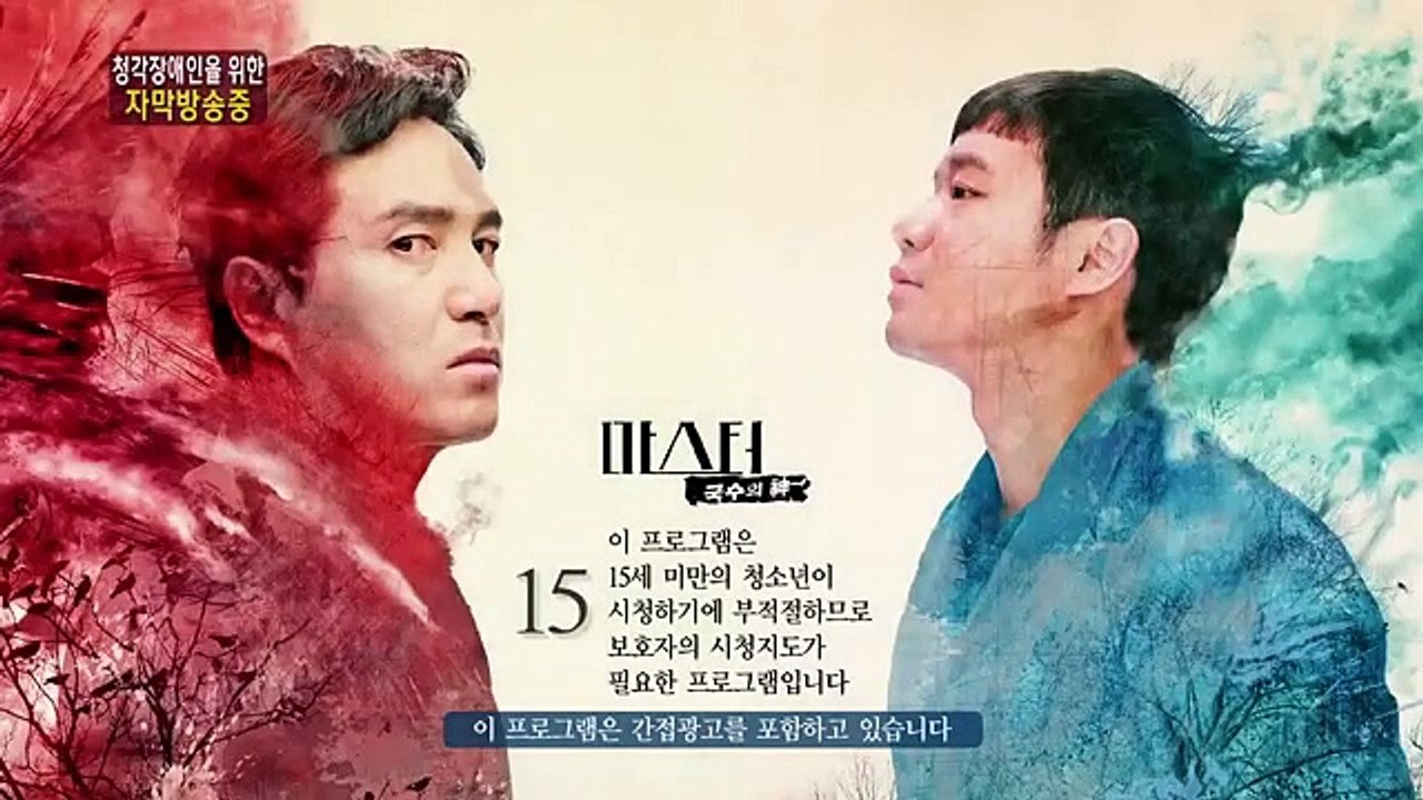 The Master of Revenge - 마스터 - 국수의 신 - Maseuteo-Gugsueui shin - ENG SUB - P8