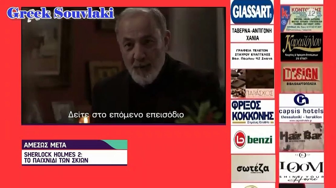SASMOS | S02 | EPS. 91 HD Trailer | ΣΑΣΜΟΣ | Σ02 | ΕΠΣ. 91 HD Trailer