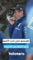 ماوريسيو ساري مدرب لاتسيو يدخن السجائر في التدريبات