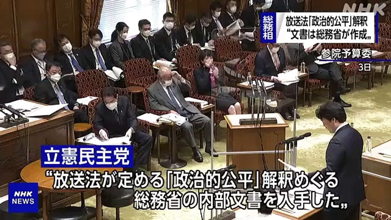 総務相「行政文書と確認」放送法“政治的公平”めぐる文書 _ NHK 2023-03-08 06_12