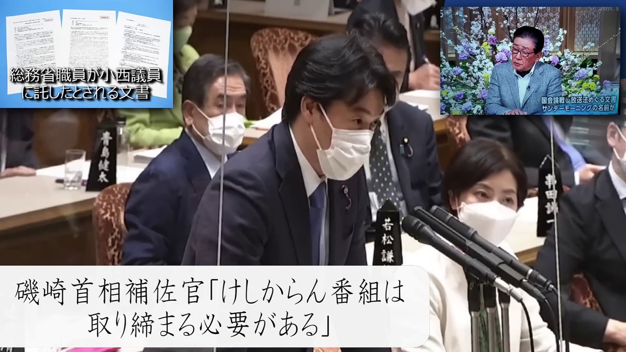 【高市早苗】国会激震！トンデモない内部文書が飛び出した！本物か捏造か… 高市「本物なら議員辞職します」この衝撃文書を小西洋之に託した黒幕はいったい…【参議院 質疑 フル配信】