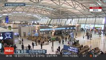 中 면세점 인천공항 입성 현실화? 국내업계 '비상'
