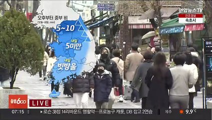 [날씨] 오후부터 중부 비…포근하지만 큰 일교차 주의