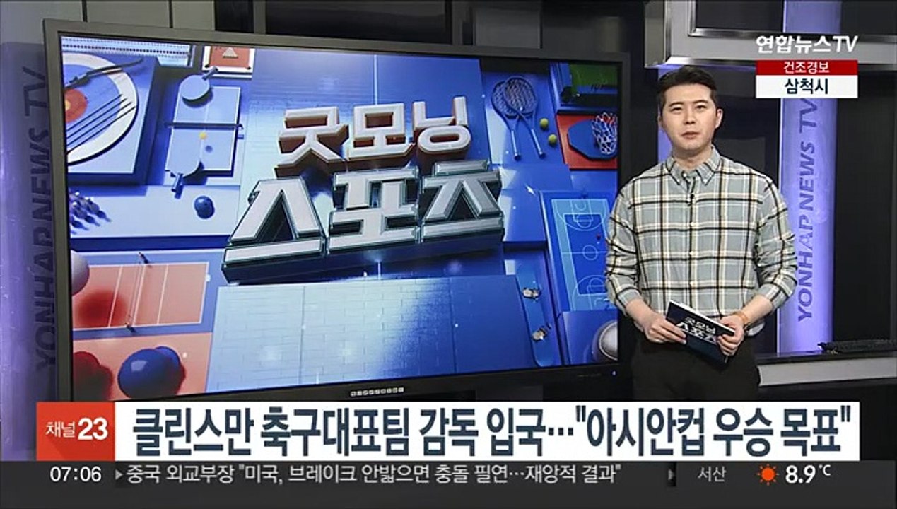 클린스만 축구대표팀 감독 입국…"아시안컵 우승 목표"