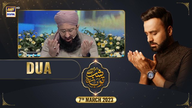 Shab-e-Tauba | Dua By Mufti Muhammad Sohail Raza Amjadi | Waseem Wasi | Waseem Badami |