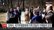 김건희 여사, 국가무형문화재 가계 전승자 가족들과 오찬