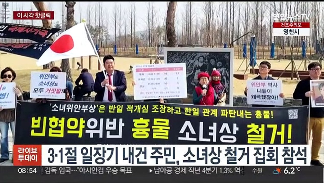 [핫클릭] 3·1절 일장기 내건 주민, 소녀상 철거 집회 참석 外