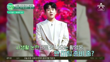 [하이라이트] 연이은 논란에도 황영웅 팬들 지지 폭발♨ 무조건적 지지가 위험한 이유•̀ㅅ•́