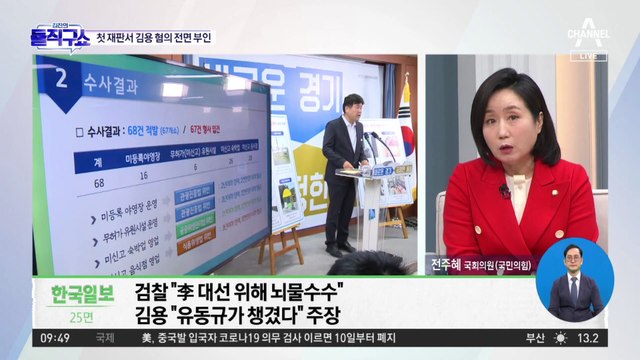 첫 재판서…유동규 ‘자백’ vs 김용 혐의 전면 ‘부인’