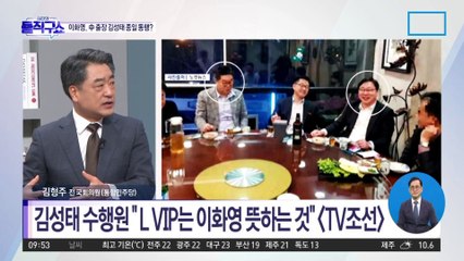 김성태 수행원, 김-이 동행…“식사비도 쌍방울이 결제”