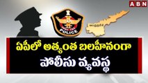 ఏపీలో అత్యంత బలహీనంగా పోలీసు వ్యవస్థ __ AP Police System __ ABN Telugu